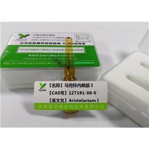 馬兜鈴內酰胺Ⅰ