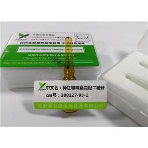 異紅鐮霉素龍膽二糖苷
