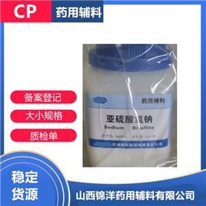 藥用級(jí)亞硫酸氫鈉