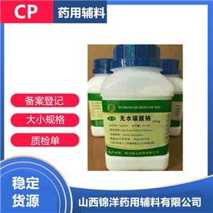 藥用級(jí)無(wú)水碳酸鈉