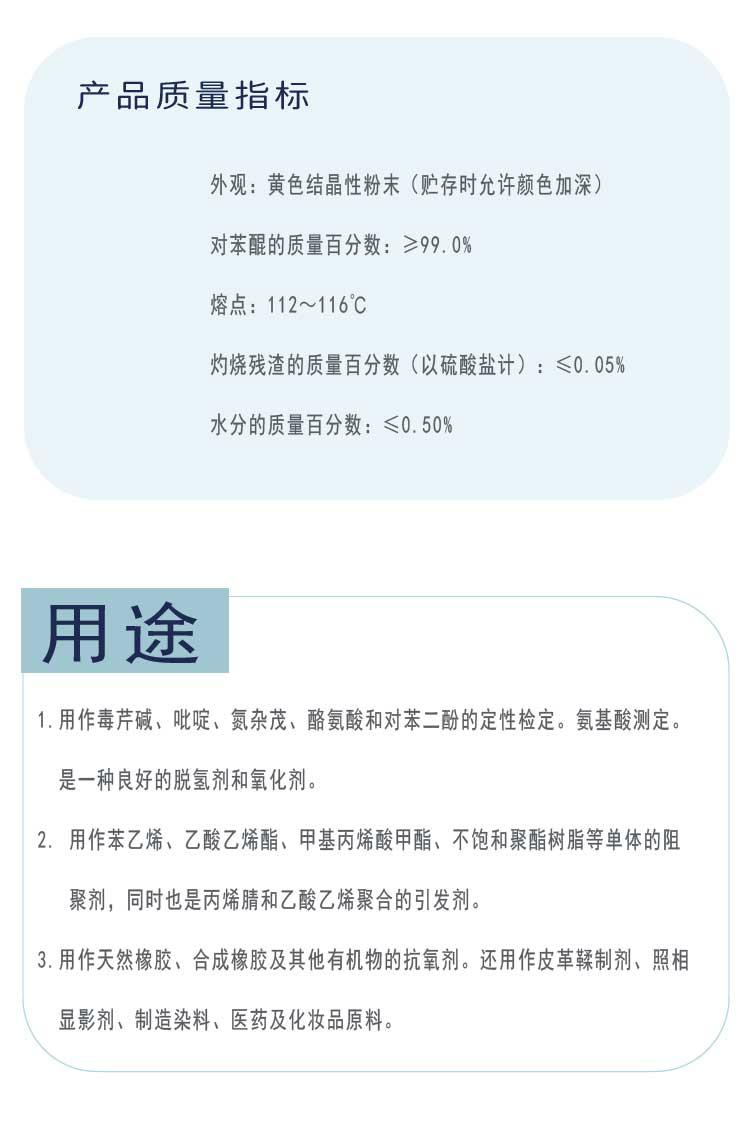 對苯醌-2.jpg