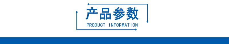 01產(chǎn)品參數(shù) 拷貝.jpg 01產(chǎn)品參數(shù) 拷貝.jpg