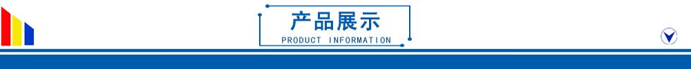 03產(chǎn)品展示-3.jpg 03產(chǎn)品展示-3.jpg