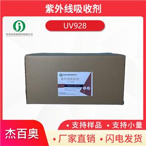 紫外線吸收劑928