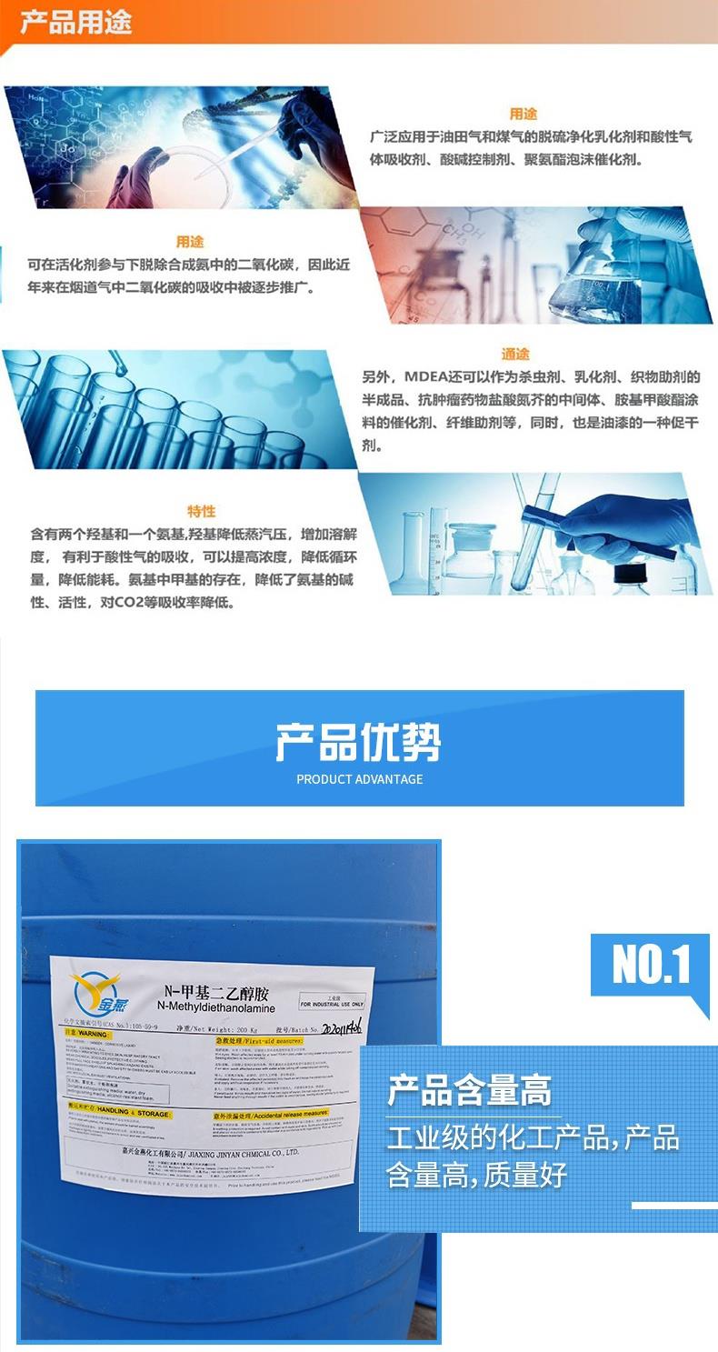 甲基二乙醇胺詳情頁_看圖王(3).jpg 甲基二乙醇胺詳情頁_看圖王(3).jpg
