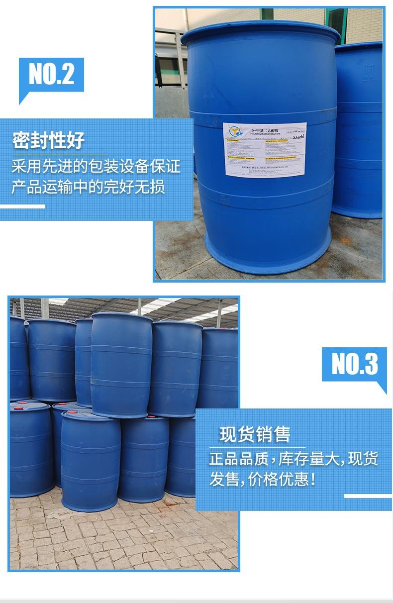 甲基二乙醇胺詳情頁_看圖王(4).jpg 甲基二乙醇胺詳情頁_看圖王(4).jpg
