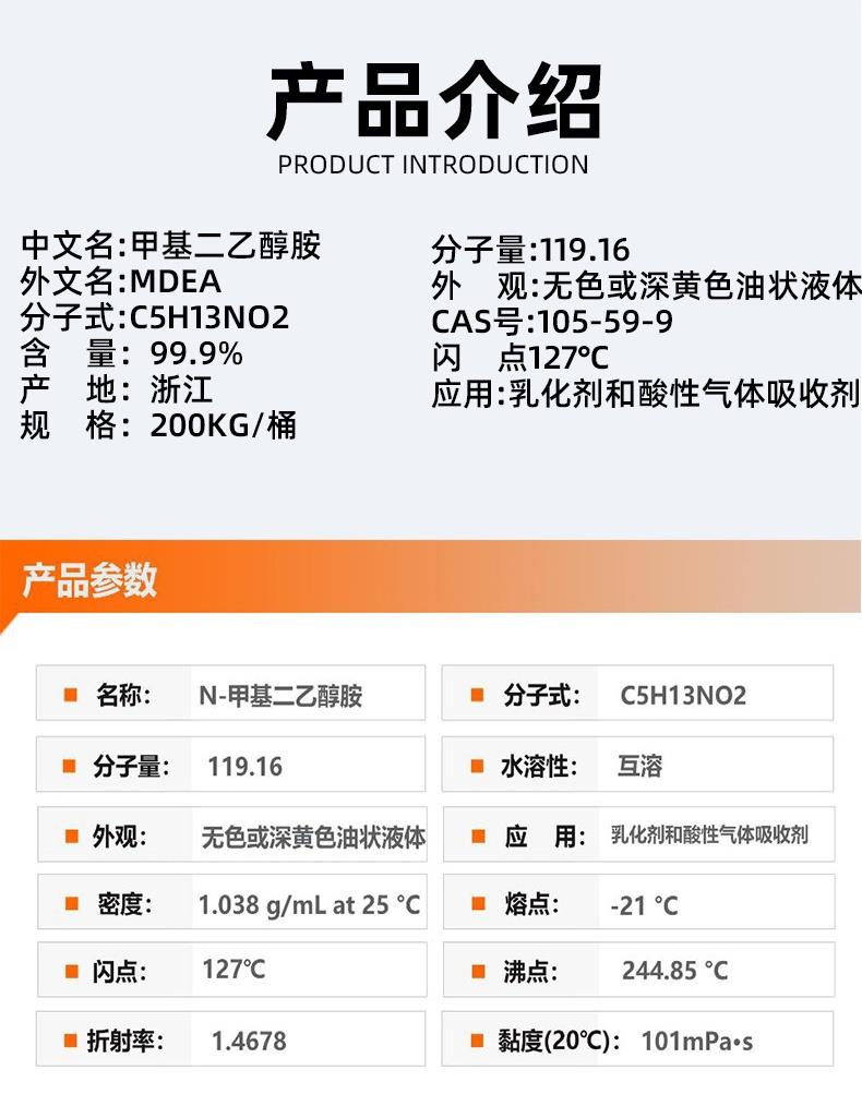 甲基二乙醇胺詳情頁_看圖王(2).jpg 甲基二乙醇胺詳情頁_看圖王(2).jpg