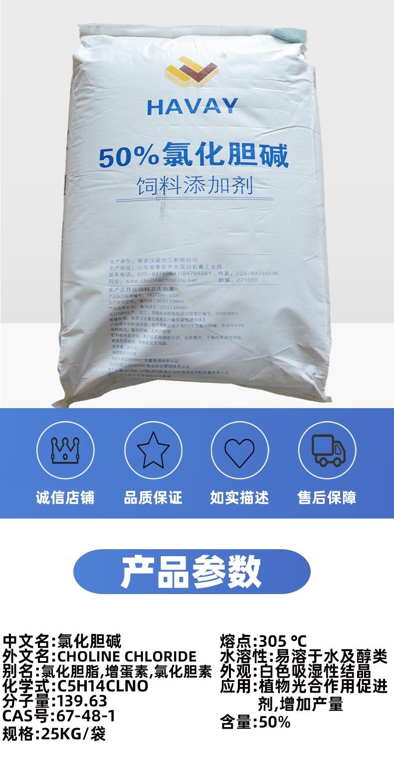 氯化膽堿-詳情頁_看圖王.jpg 氯化膽堿-詳情頁_看圖王.jpg