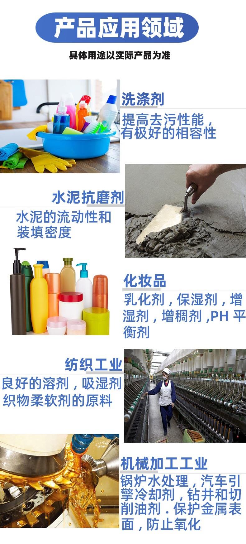 三乙醇胺詳情頁_看圖王(9).jpg 三乙醇胺詳情頁_看圖王(9).jpg