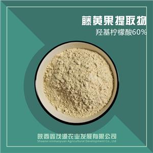 藤黃果提取物