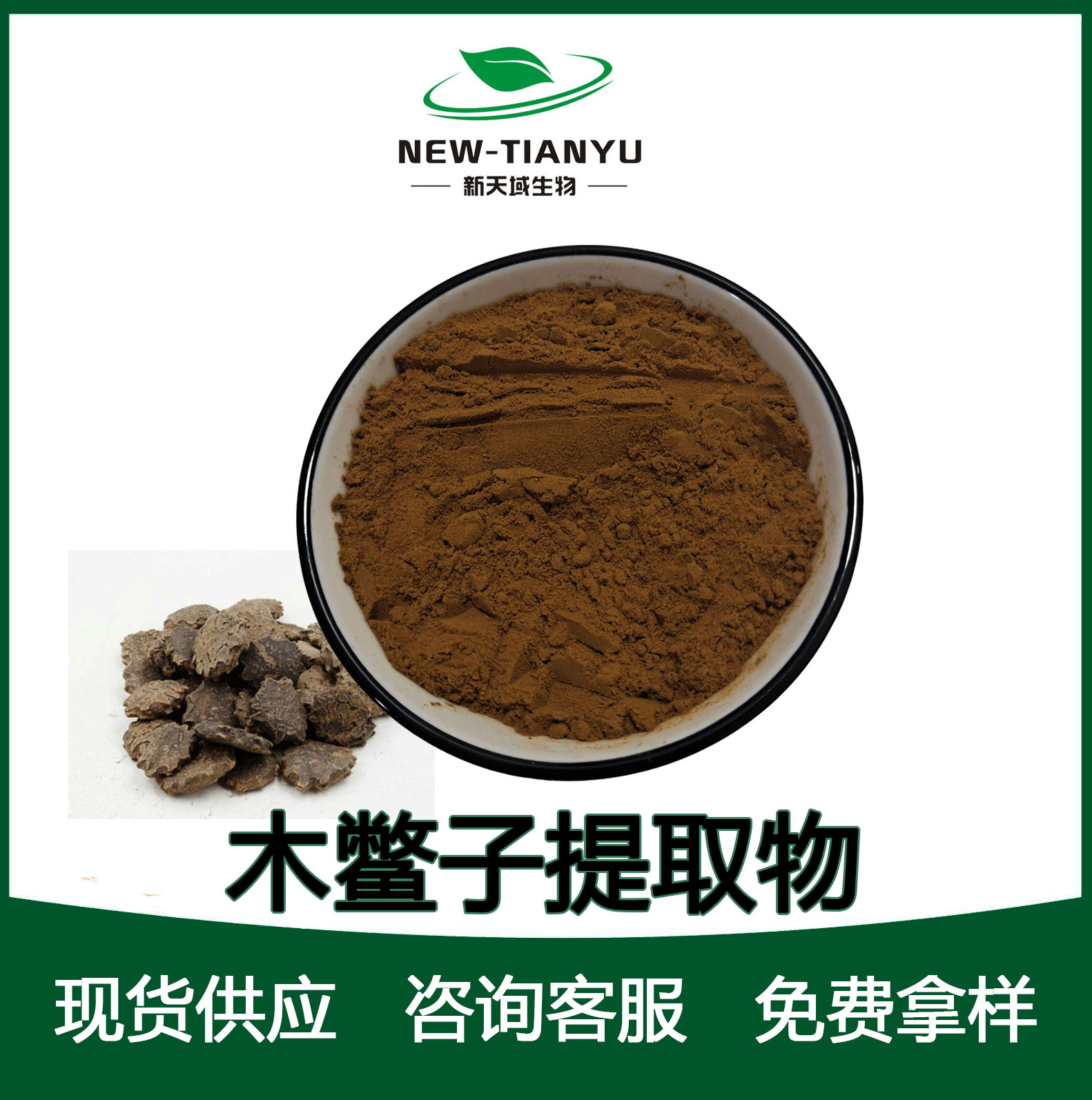 木鱉子提取物