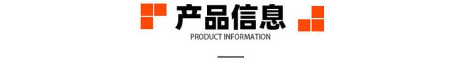 產(chǎn)品信息.jpg 產(chǎn)品信息.jpg