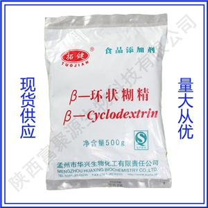 β-環(huán)狀糊精現(xiàn)貨銷售