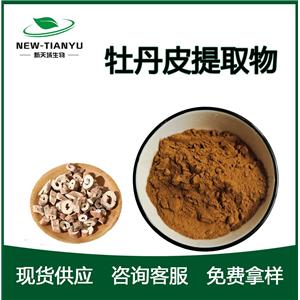 大量提供優(yōu)質(zhì)牡丹皮提取物10：1 廠家直銷