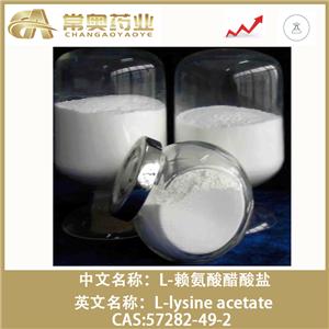 L-賴(lài)氨酸醋酸鹽