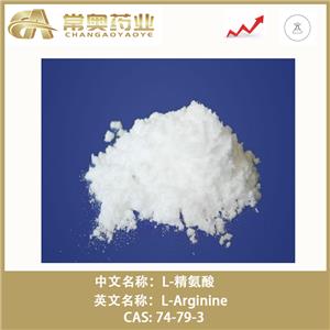 L-精氨酸