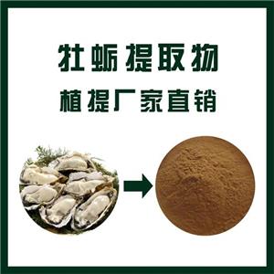 牡蠣提取物