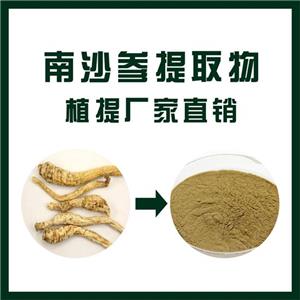 南沙參提取物