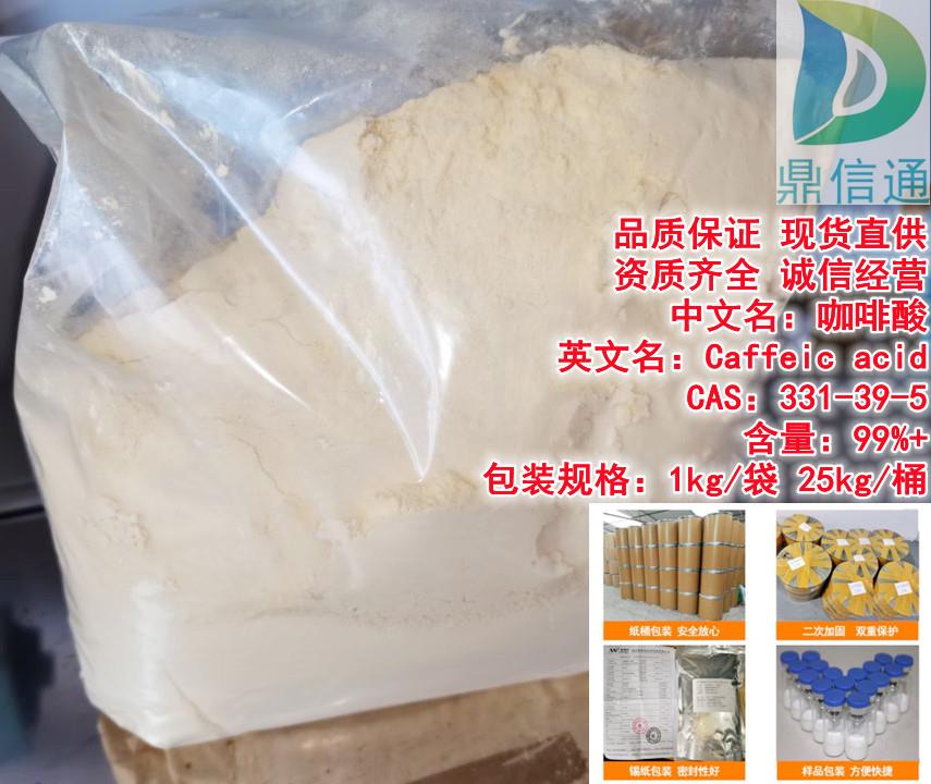 咖啡酸 實(shí)拍_副本.jpg 咖啡酸 實(shí)拍_副本.jpg