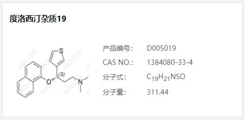 度洛西汀雜質(zhì)004.png 度洛西汀雜質(zhì)004.png