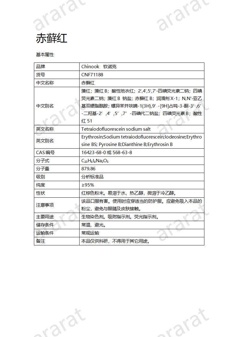 CNF71188 赤蘚紅_01.jpg