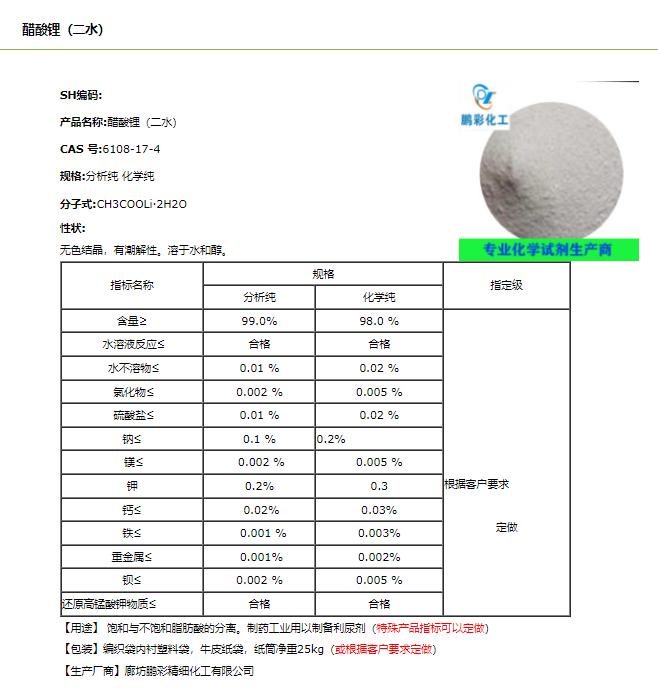 醋酸鋰.png