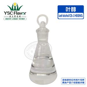 廠(chǎng)家批發(fā)葉醇Leaf alcohol清香型名貴香料