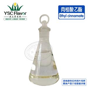 肉桂酸乙酯 增香劑和香味補(bǔ)償劑 可供小樣 103-36-66