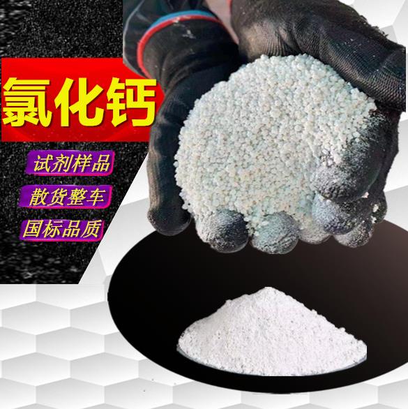 氯化鈣.jpg 氯化鈣.jpg