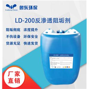 無(wú)磷環(huán)保反滲透阻垢劑LD-200