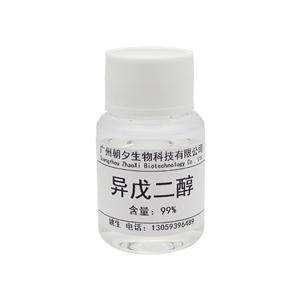 異戊二醇