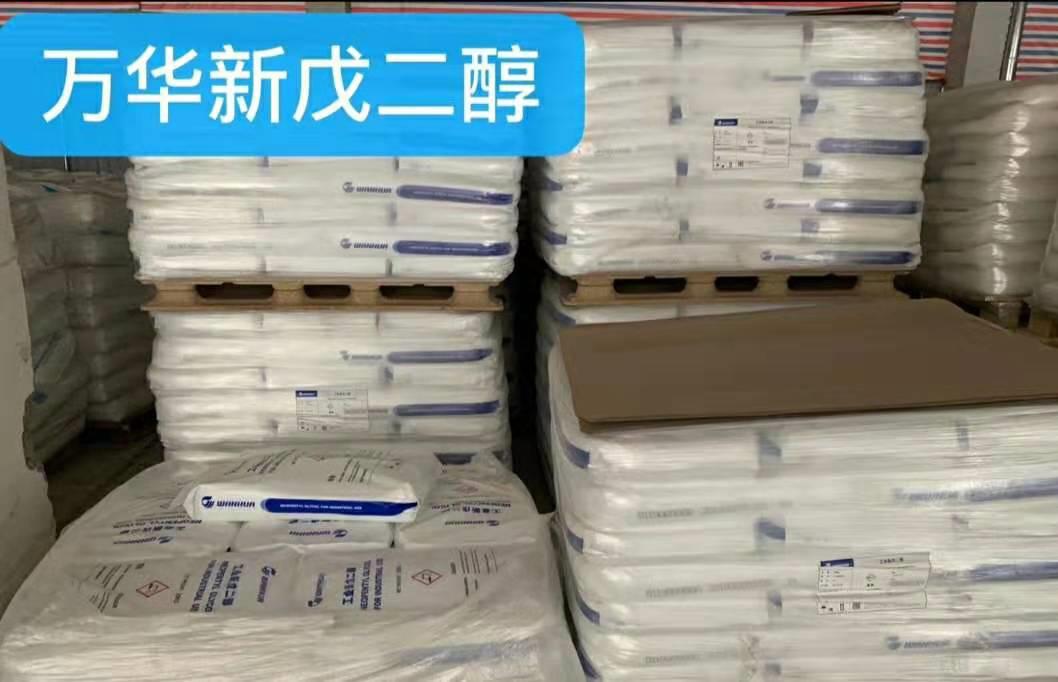 新戊二醇 萬(wàn)華.jpg
