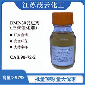 DMP-302，4，6-三（二甲基甲胺）苯酚