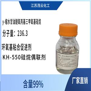 3-（2，3-環(huán)氧丙氧）丙基三甲氧基硅烷
