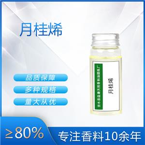 月桂烯 產(chǎn)品圖片