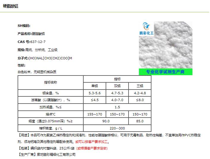 硬脂酸鋁.png