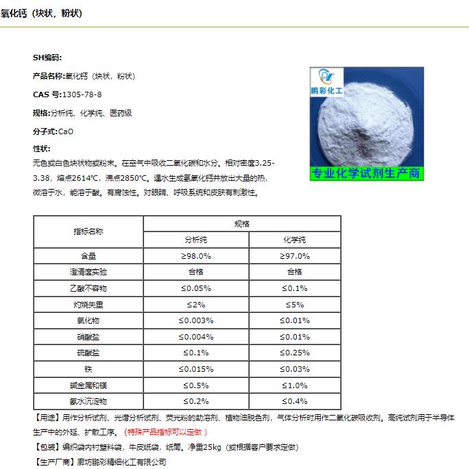 氧化鈣.png