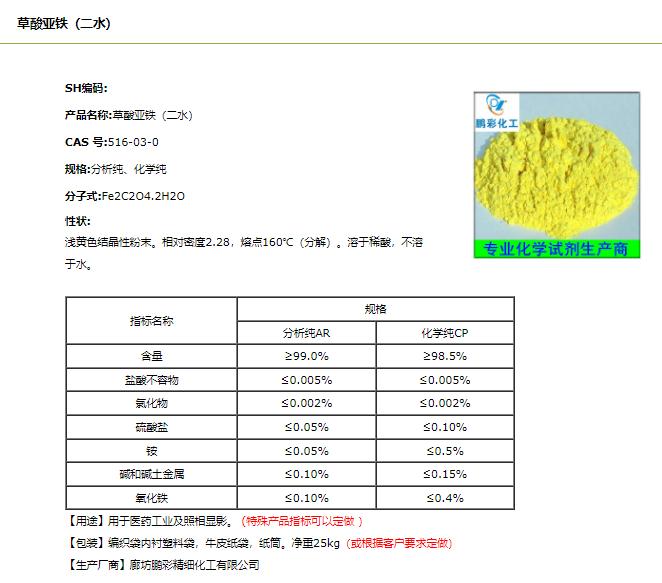 草酸亞鐵.png