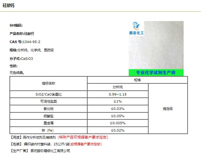 硅酸鈣.png