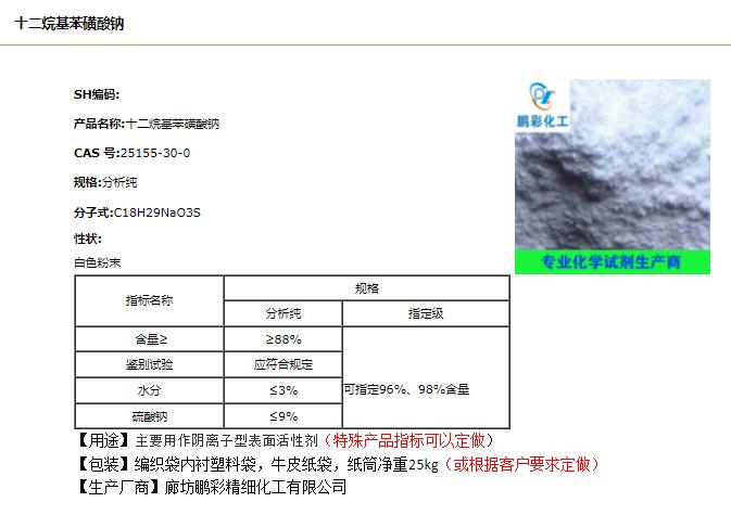 十二烷基苯磺酸鈉.png