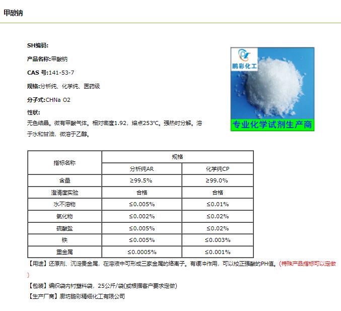 甲酸鈉.png