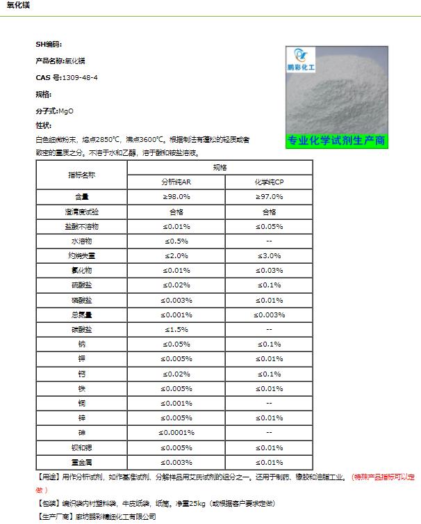 氧化鎂.png