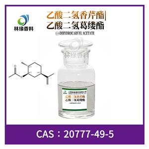 乙酸二氫香芹酯_乙酸二氫葛縷酯