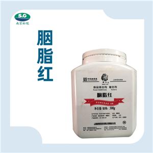 胭脂紅色素生產(chǎn)廠家