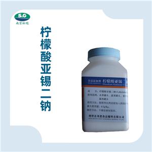 檸檬酸亞錫二鈉生產(chǎn)廠家
