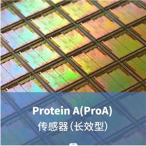 Protein A(ProA) 傳感器（長(zhǎng)效型）