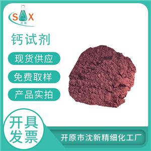 	 鈣試劑