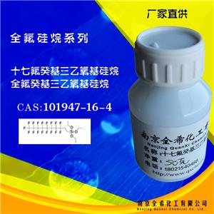 十七氟癸基三乙氧基硅烷