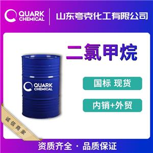 高純99.99二氯甲烷廠家  出口工業(yè)級(jí)二氯甲烷手續(xù)