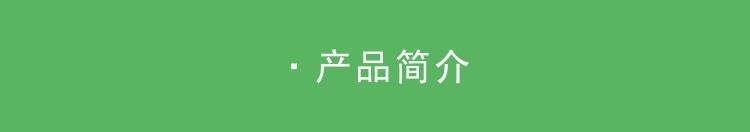 產(chǎn)品簡介.jpg